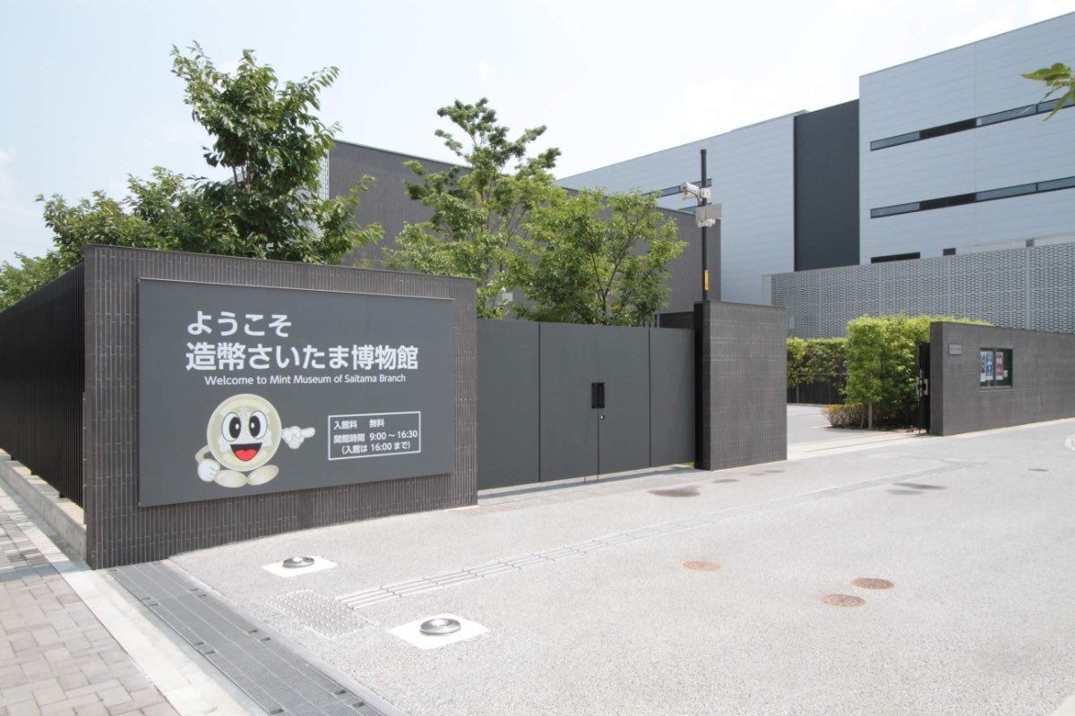 🏛️ 조폐 사이타마 박물관 (조헤이 사이타마 하쿠부츠칸) 이미지 8